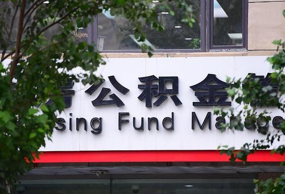 公积金基数8000每月扣多少-浮梁公积金代办平台